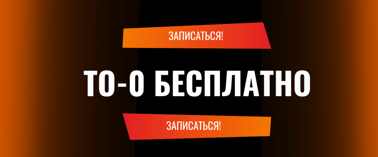 ТО-0 бесплатно